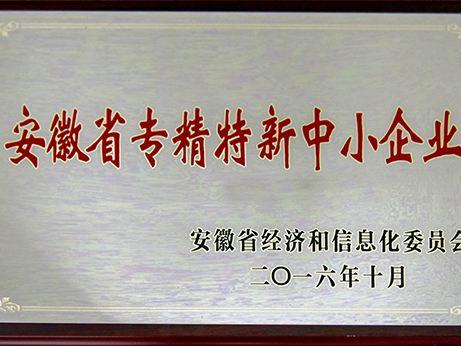 安徽省專精特新申報認定條件