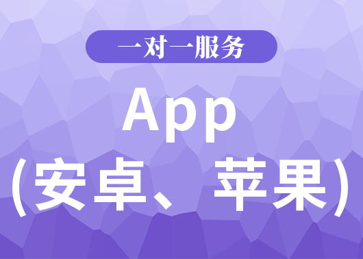 app(安卓、蘋果)