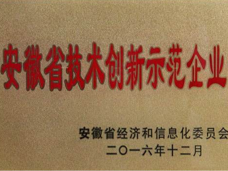 安徽省技術創(chuàng)新示范企業(yè)申報條件及好處